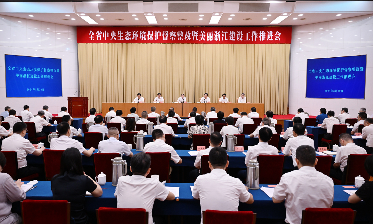 全省中央生態(tài)環(huán)境保護(hù)督察整改暨美麗浙江建設(shè)工作推進(jìn)會(huì)召開...